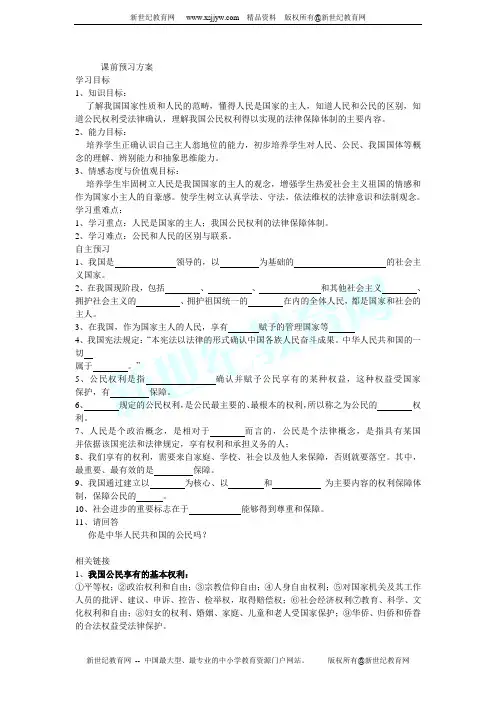 人民当家做主的国家s