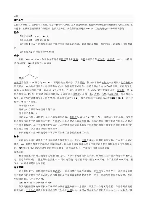 乙酸