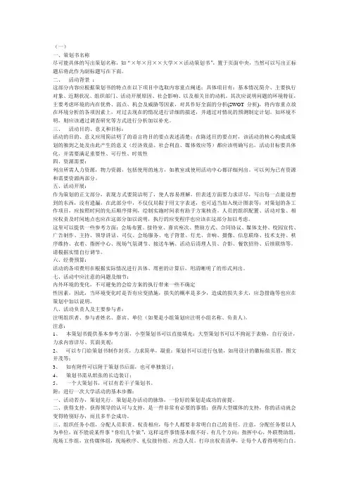 活动策划怎么写 2