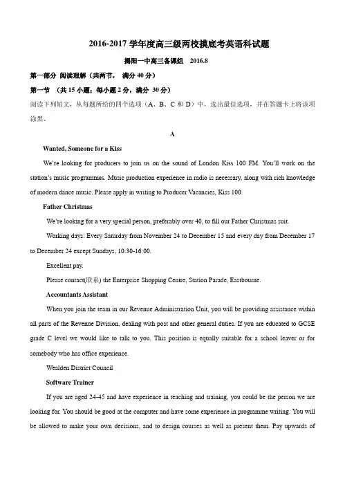 广东省揭阳一中、潮州金中2017届高三8月联考英语试题(含答案)