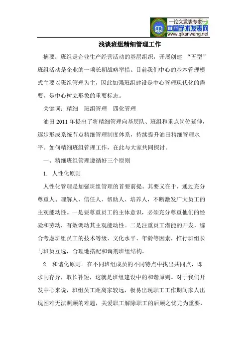 班组精细管理工作