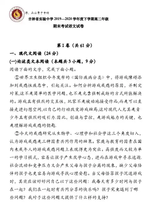 吉林省实验中学2019-2020学年高二下学期期末考试语文试题含答案
