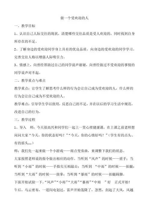 做一个受欢迎的人 教案
