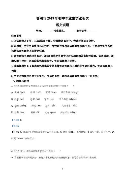 《中考真题》湖北省鄂州市2019年中考语文试题(解析)