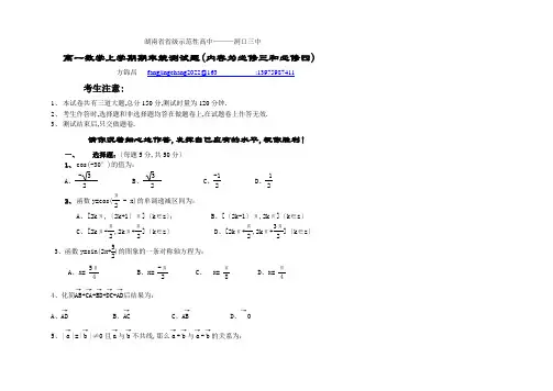 高一数学上学期期末统考试题