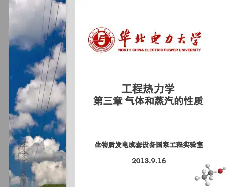第3章_气体和蒸汽的性质 (1)