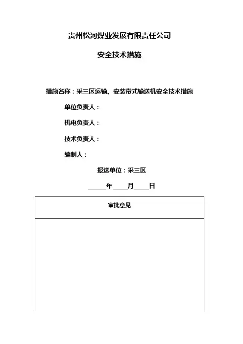 运输、安装皮带输送机