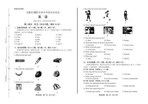 2015年安徽省中考英语试卷(含详细答案)