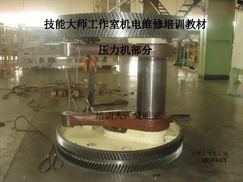 机电维修人员培训教材