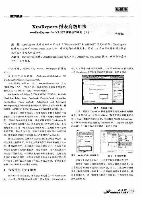 XtraReports报表高级用法——DevExpress For VS.NET高级技巧系列(六)