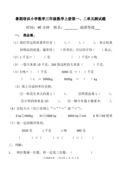 青岛版小学数学三年级上册第一二单元测试题