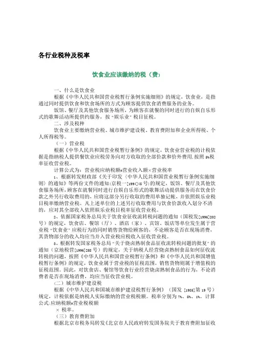 各行业税种及税率