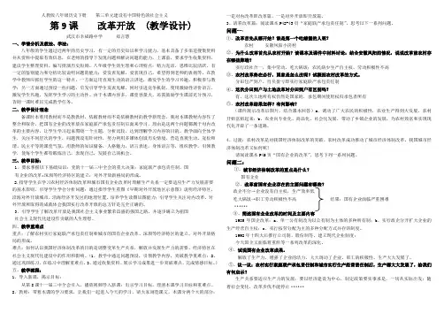 人教版八年级历史下册    第三单元建设有中国特色的社会主义 教学设计