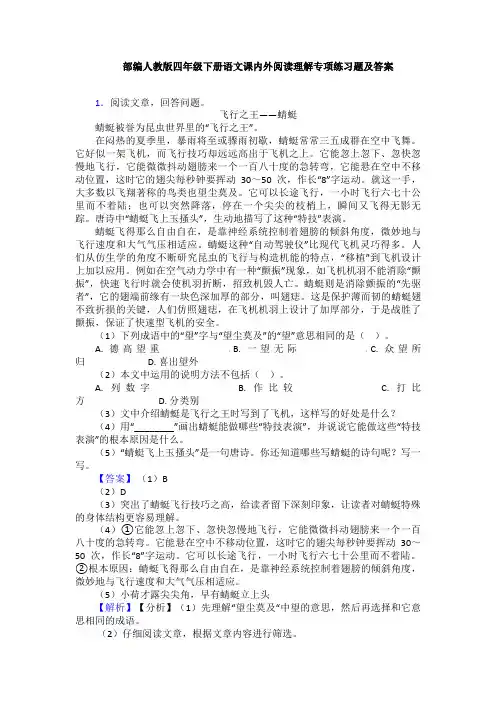 部编人教版四年级下册语文课内外阅读理解专项练习题及答案