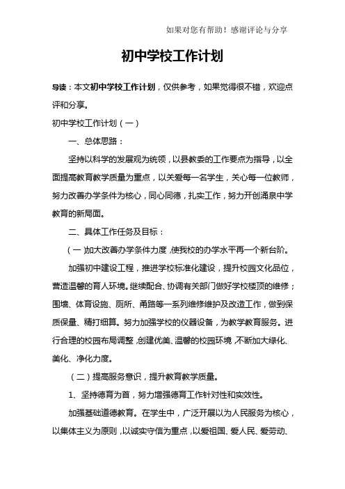 初中学校工作计划