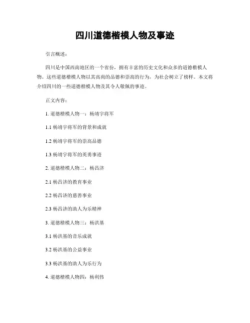 四川道德楷模人物及事迹