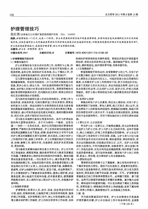 护理管理技巧