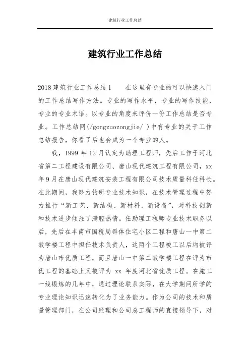 建筑行业工作总结