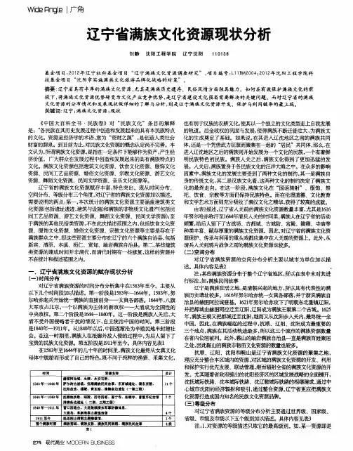 辽宁省满族文化资源现状分析