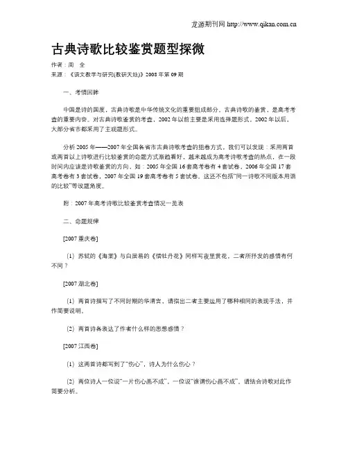 古典诗歌比较鉴赏题型探微