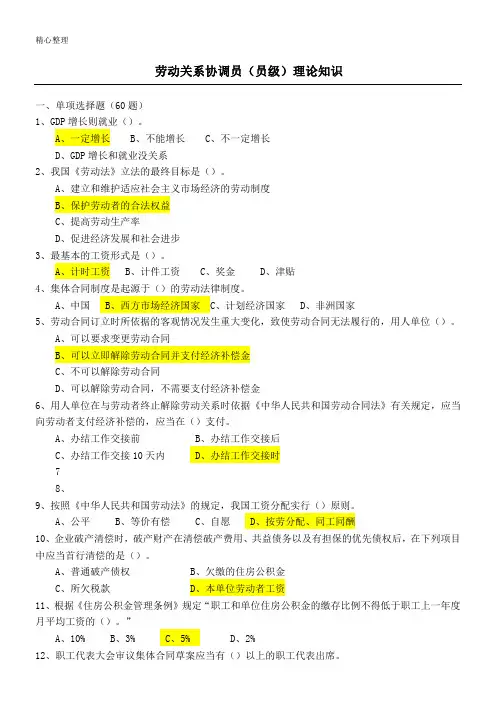 劳动关系协调员模拟试题答卷(理论)试题答卷
