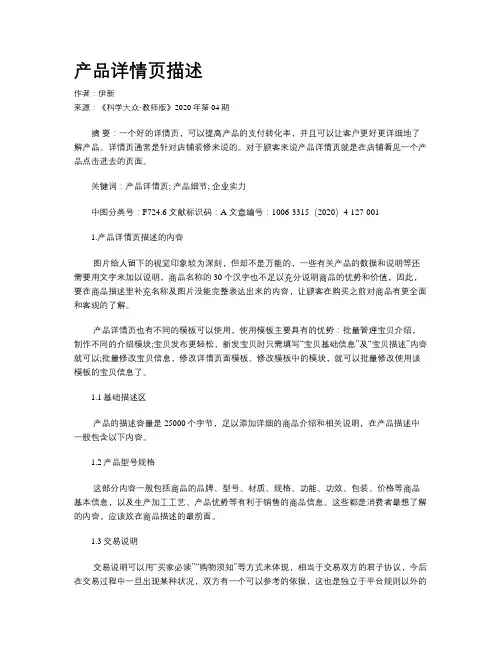 产品详情页描述