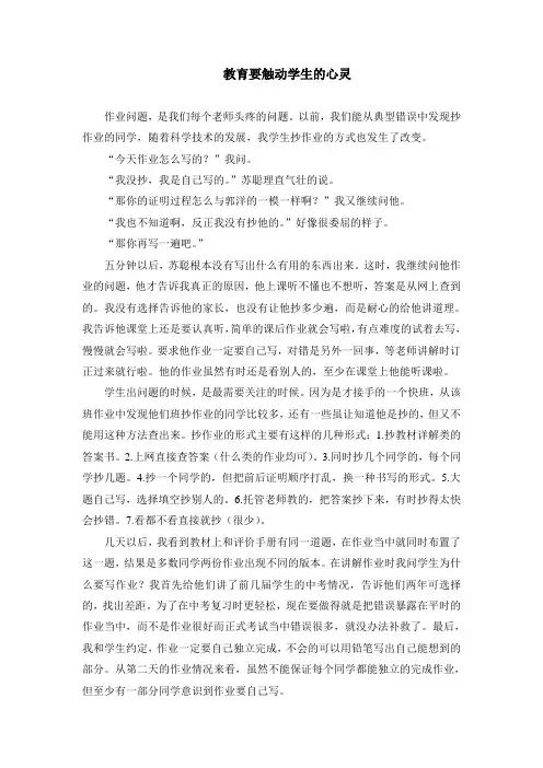 教育要触动学生的心灵