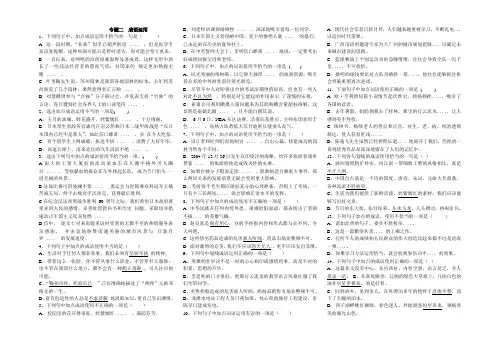 专题二  成语运用