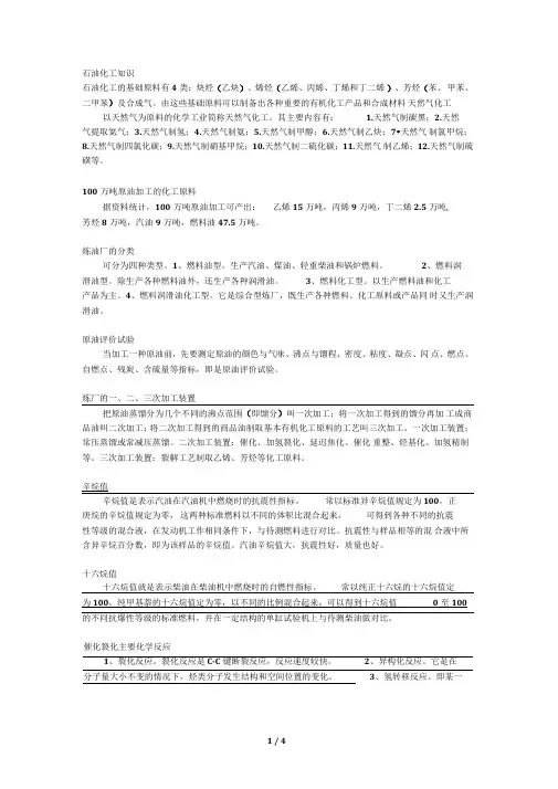 石油化工知识