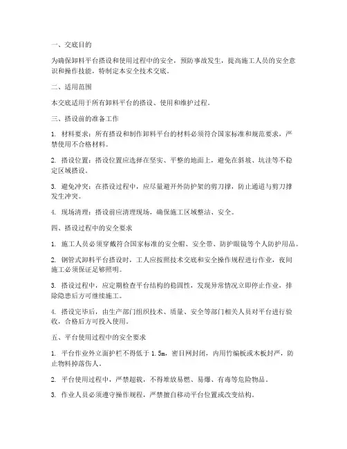 卸料平台的安全技术交底模板