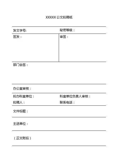 公文审签单 范本