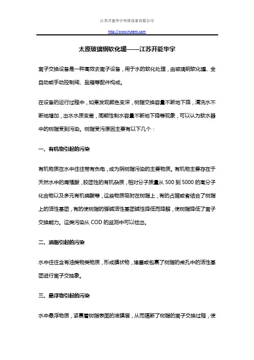 太原玻璃钢软化罐——江苏开能华宇