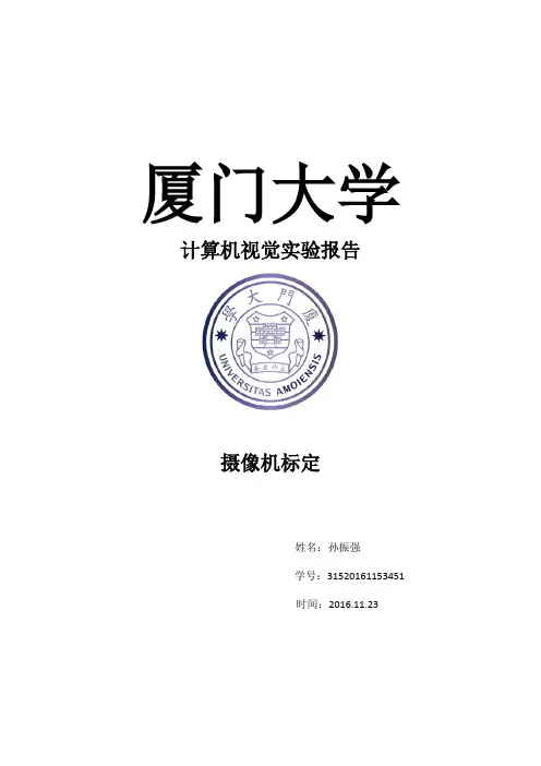计算机视觉第二次作业实验报告