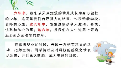 难忘小学生活6《制作成长纪念册》