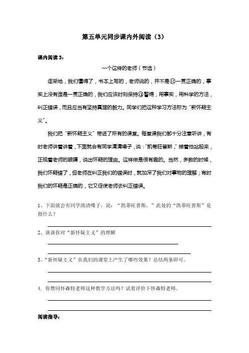 三年级语文六年级上单元同步课内外阅读训练+阅读指导+答案+写作-第五单元(3)