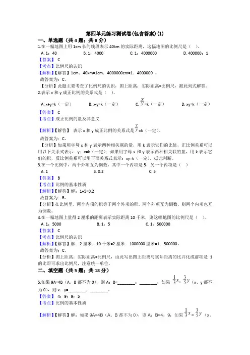 【三套试卷】【西师大版】小学六年级数学下册第四单元试题(附答案)
