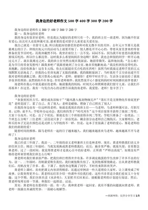 我身边的好老师作文500字400字300字200字