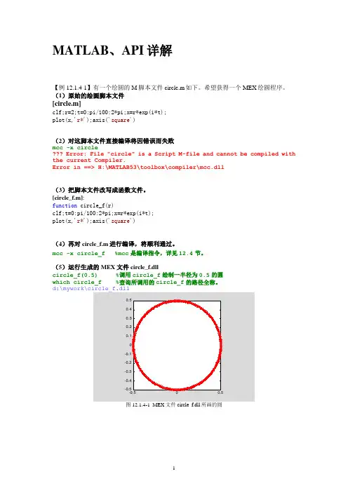 MATLABAPI详解