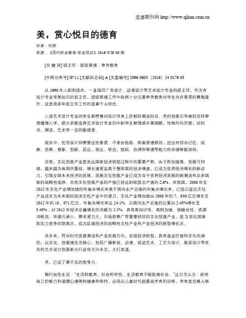 美,赏心悦目的德育