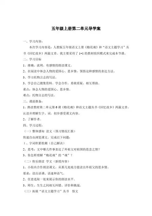 人教版五年级上册语文第二单元主题设计