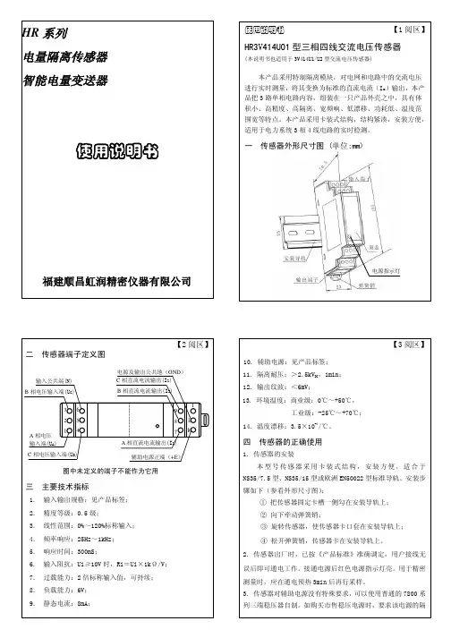 HR3V414U01型三相四线交流电压传感器使用说明书