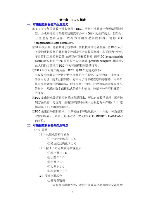 可编程控制器的产生及定义