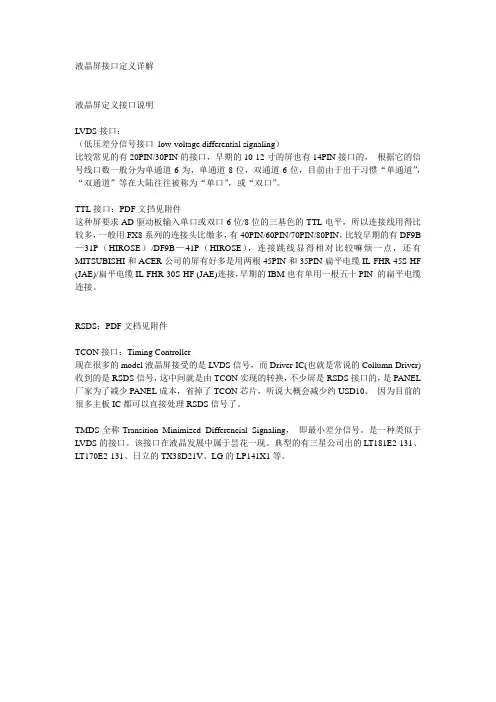 液晶屏接口定义详解