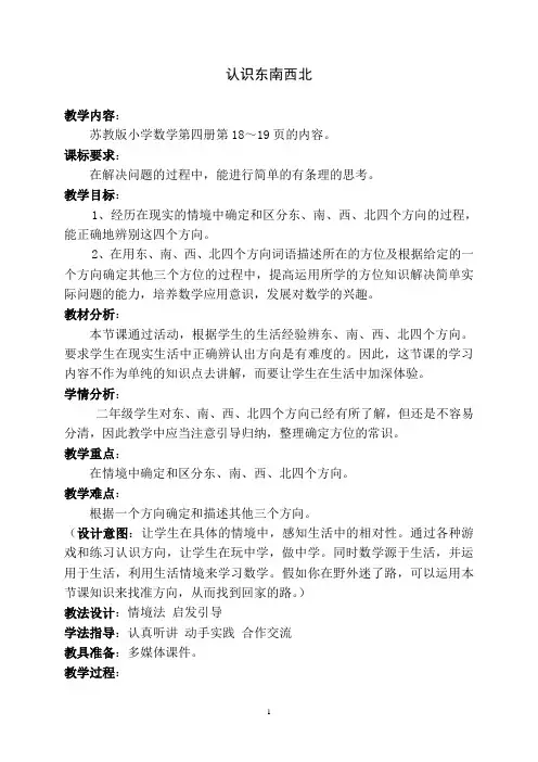 认识东南西北 2