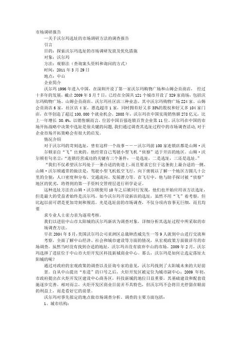 选址调研报告