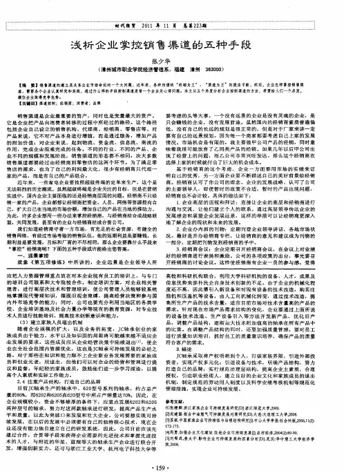 浅析企业掌控销售渠道的五种手段
