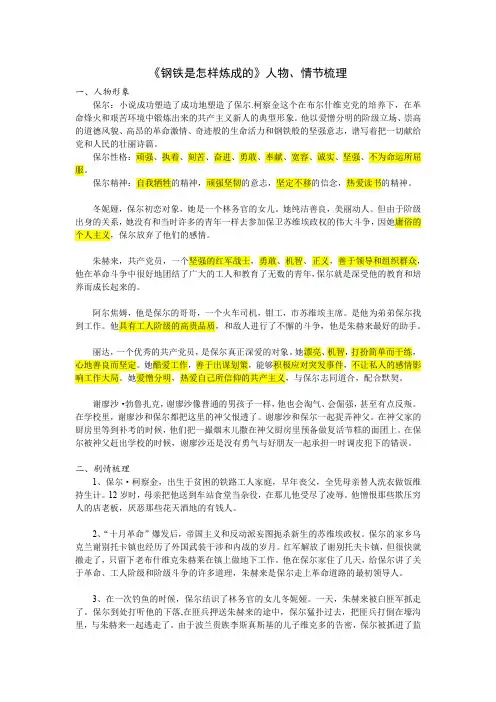 《钢铁是怎样炼成的》梳理