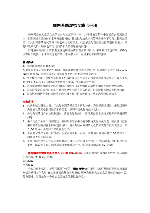 无盘安装手册