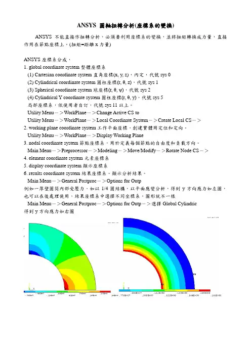 ANSYS扭转