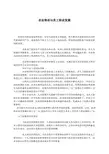 企业培训与员工职业发展